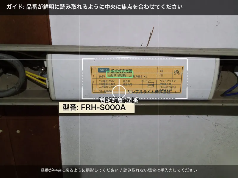安定器の全景のお手本写真